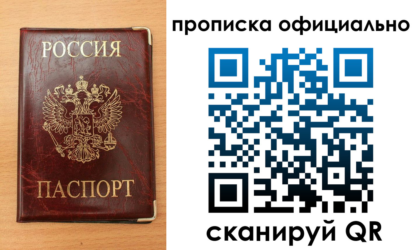 прописка в Камчатской области